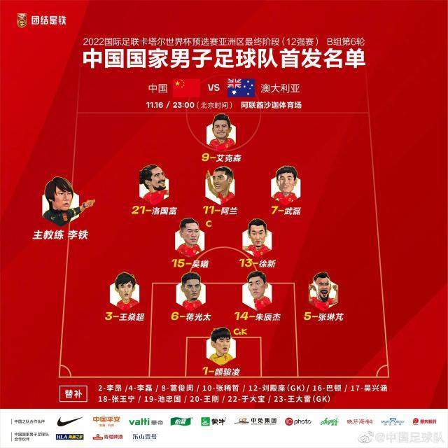 世界杯官方下载页-【首发】中澳之战四名归化首次同时首发 武磊领衔